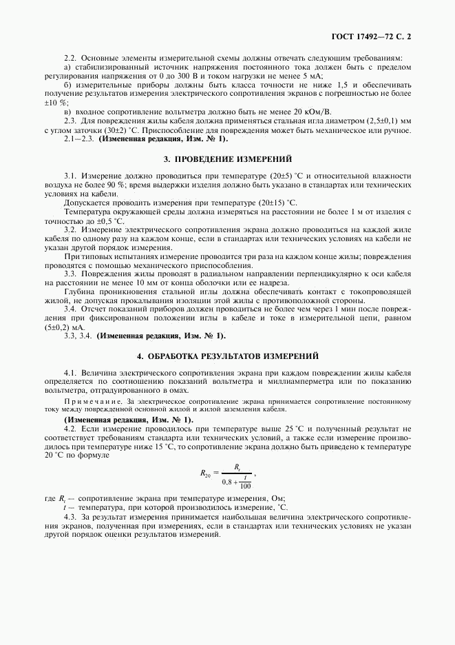 ГОСТ 17492-72, страница 3