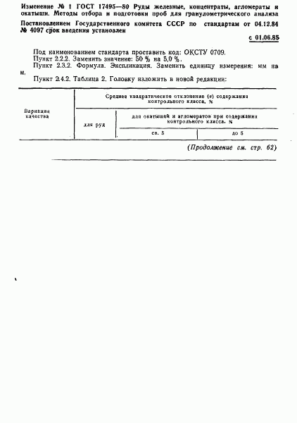 ГОСТ 17495-80, страница 9