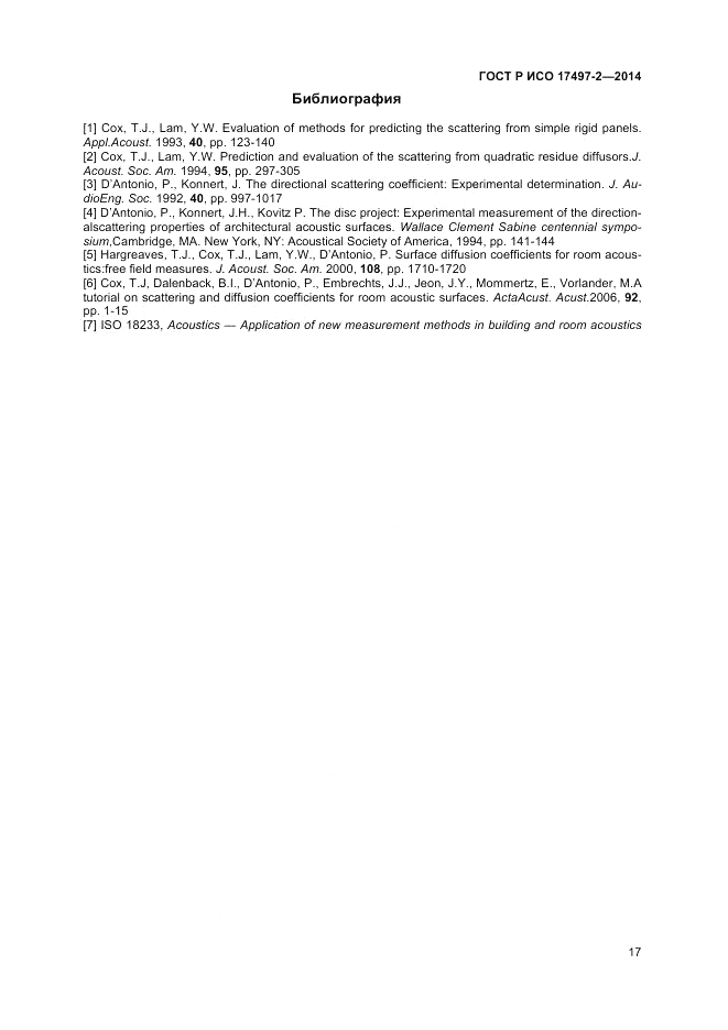 ГОСТ Р ИСО  17497-2-2014, страница 21