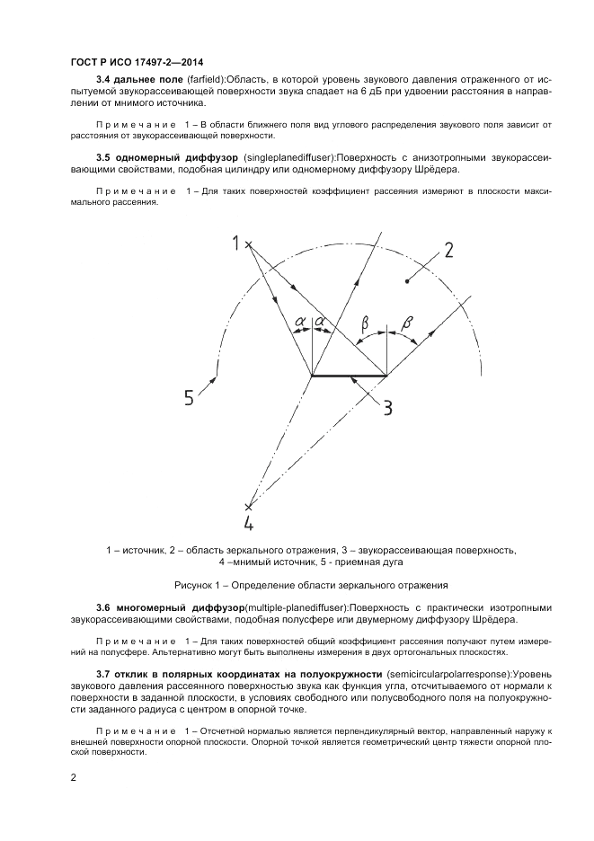 ГОСТ Р ИСО  17497-2-2014, страница 6