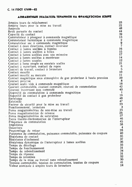 ГОСТ 17499-82, страница 16
