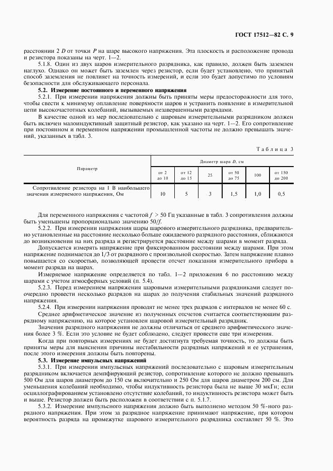 ГОСТ 17512-82, страница 10