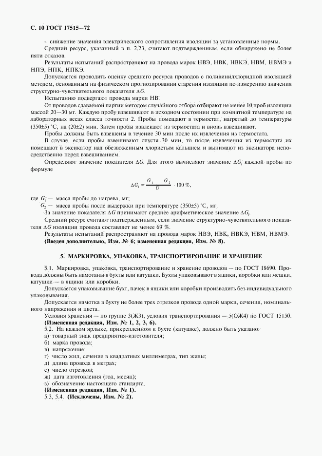 ГОСТ 17515-72, страница 12