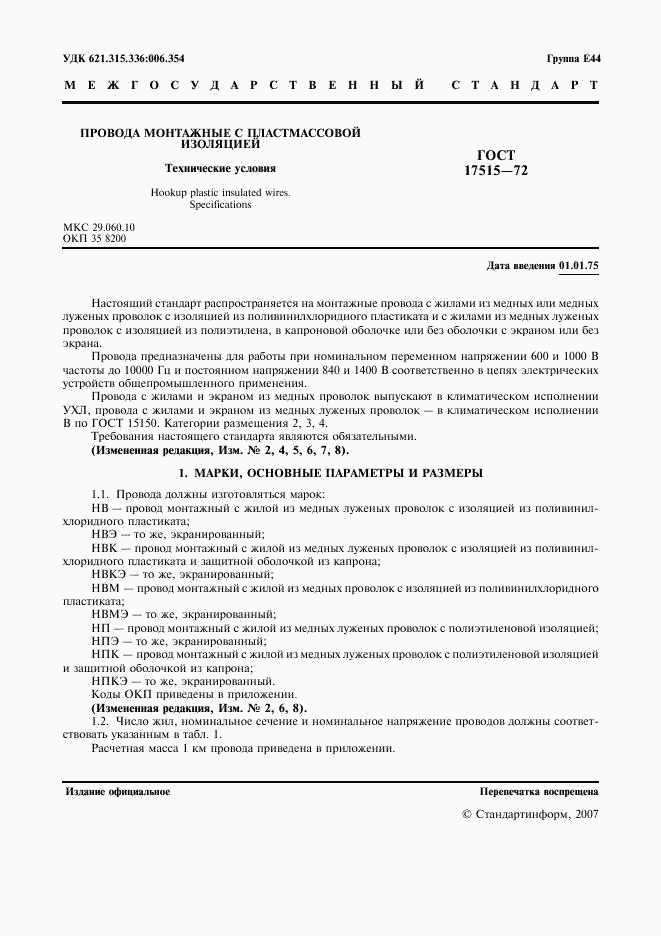 ГОСТ 17515-72, страница 3