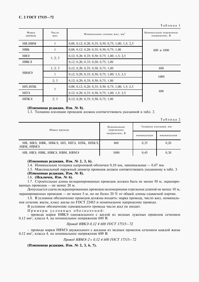 ГОСТ 17515-72, страница 4