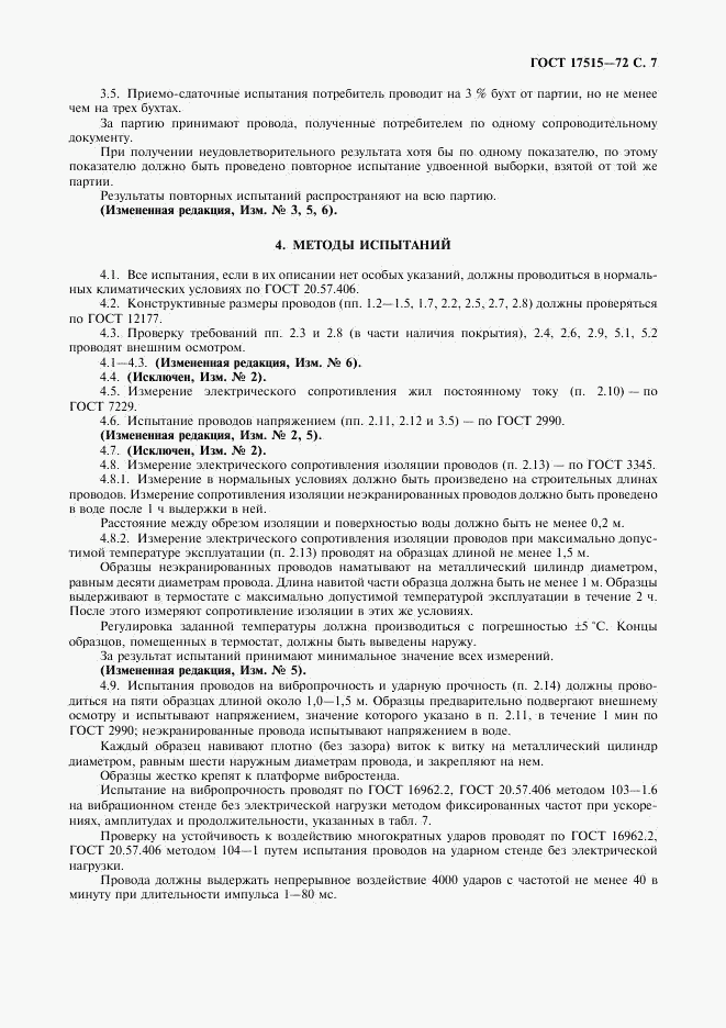 ГОСТ 17515-72, страница 9