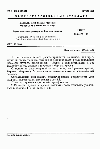 ГОСТ 17524.2-93, страница 3