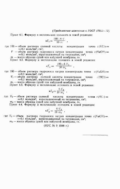 ГОСТ 17552-72, страница 10