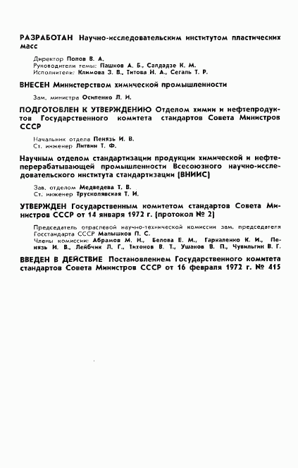 ГОСТ 17552-72, страница 2