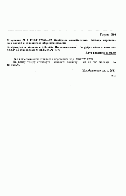ГОСТ 17552-72, страница 7