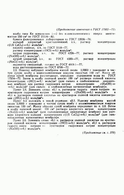 ГОСТ 17552-72, страница 9