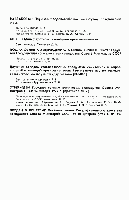 ГОСТ 17554-72, страница 2