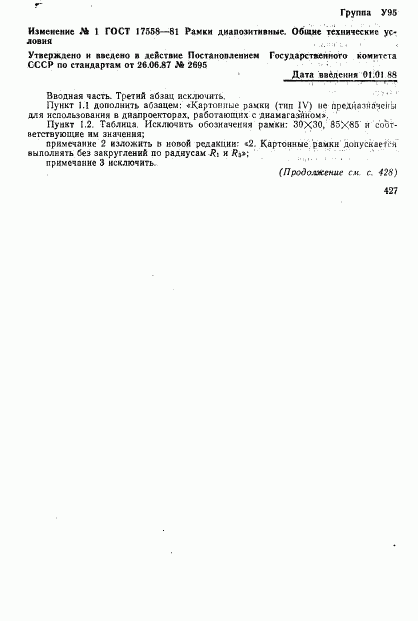 ГОСТ 17558-81, страница 9