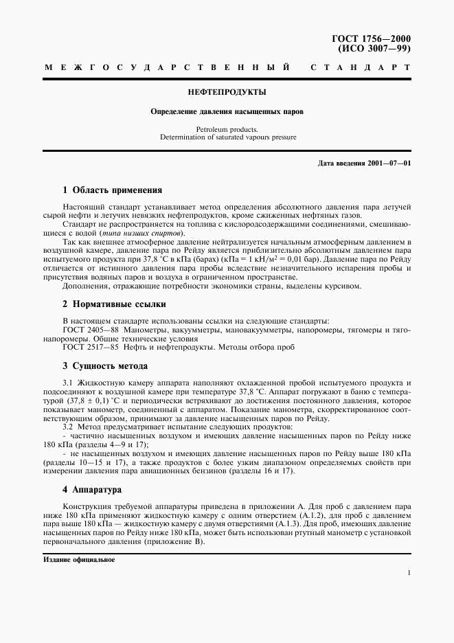 ГОСТ 1756-2000, страница 4