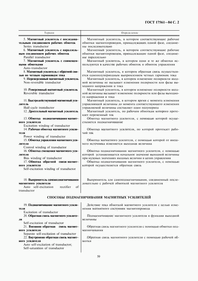 ГОСТ 17561-84, страница 2