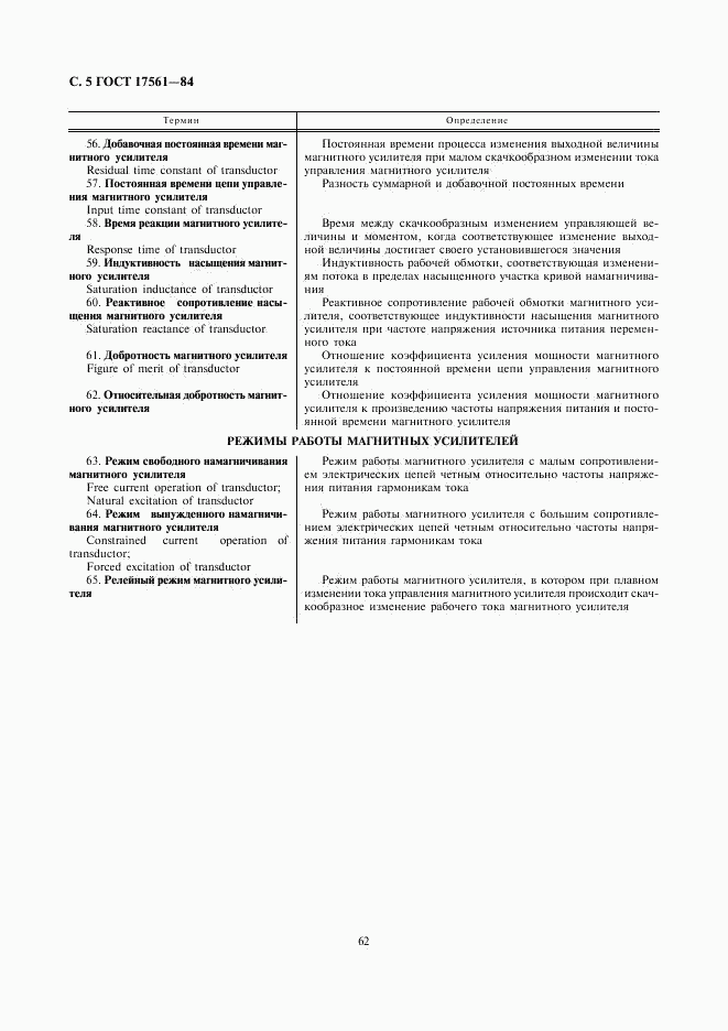 ГОСТ 17561-84, страница 5