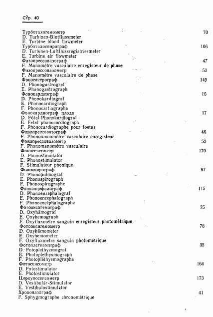 ГОСТ 17562-72, страница 43