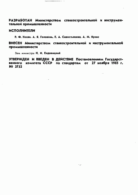 ГОСТ 17564-85, страница 2