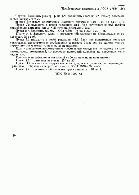 ГОСТ 17564-85, страница 9