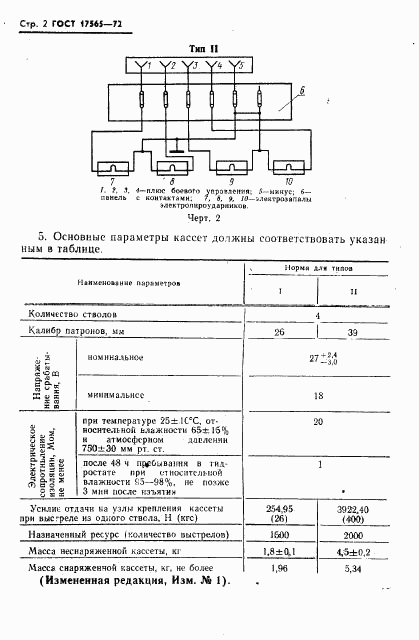 ГОСТ 17565-72, страница 3