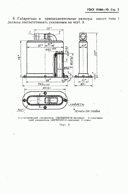 ГОСТ 17565-72, страница 4