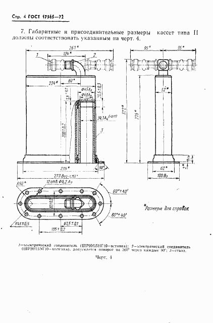 ГОСТ 17565-72, страница 5