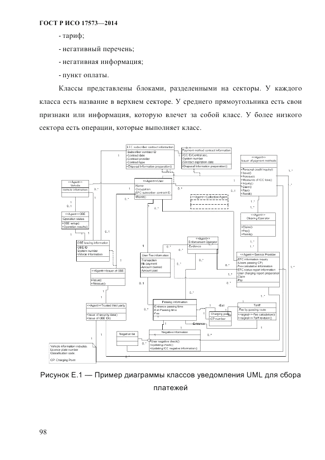 ГОСТ Р ИСО  17573-2014, страница 105