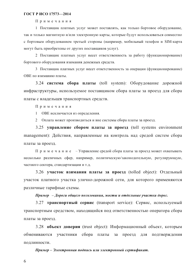ГОСТ Р ИСО  17573-2014, страница 13