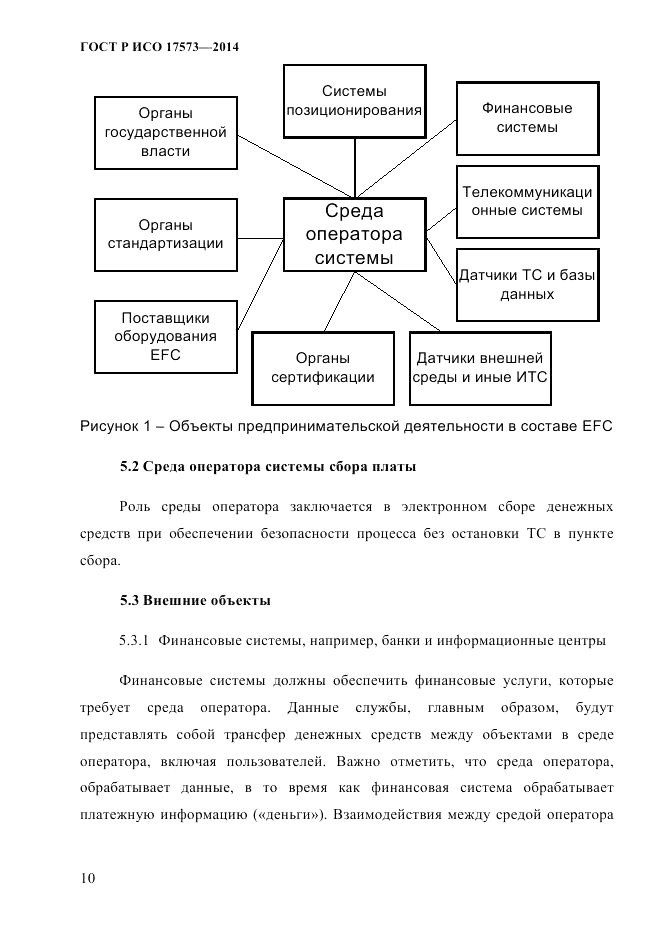 ГОСТ Р ИСО  17573-2014, страница 17