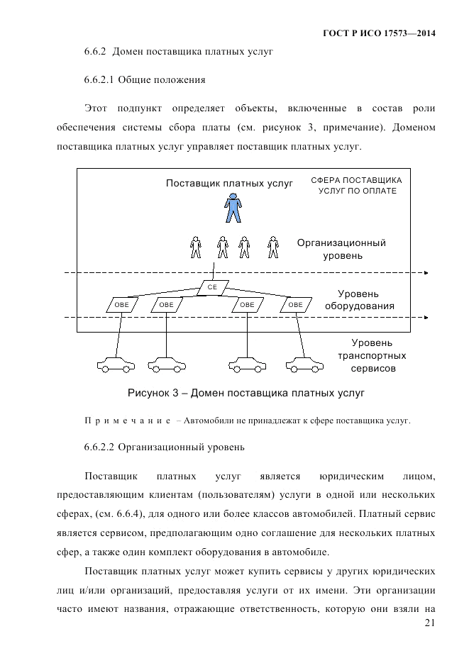 ГОСТ Р ИСО  17573-2014, страница 28