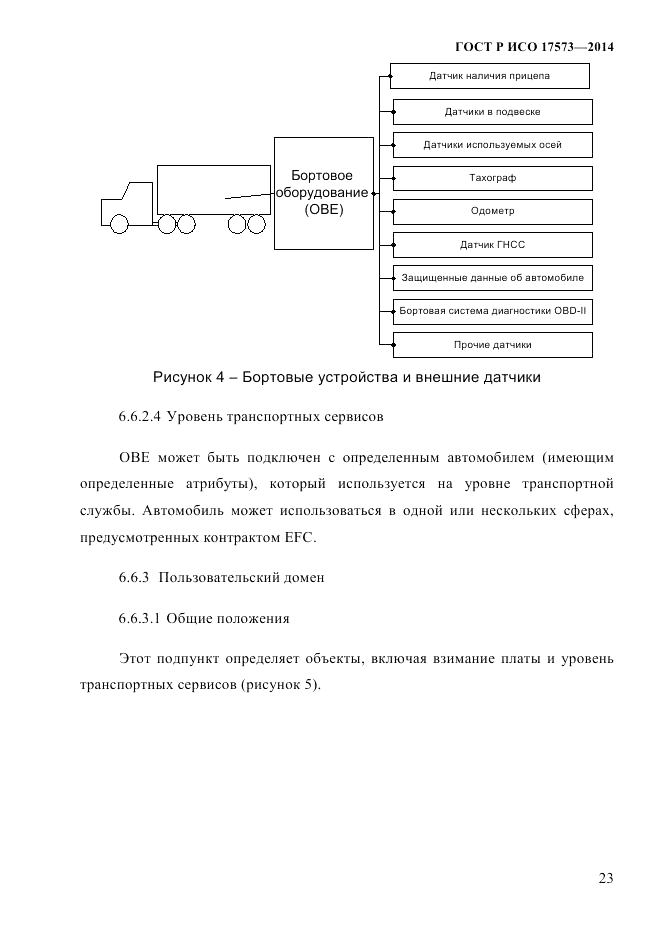 ГОСТ Р ИСО  17573-2014, страница 30