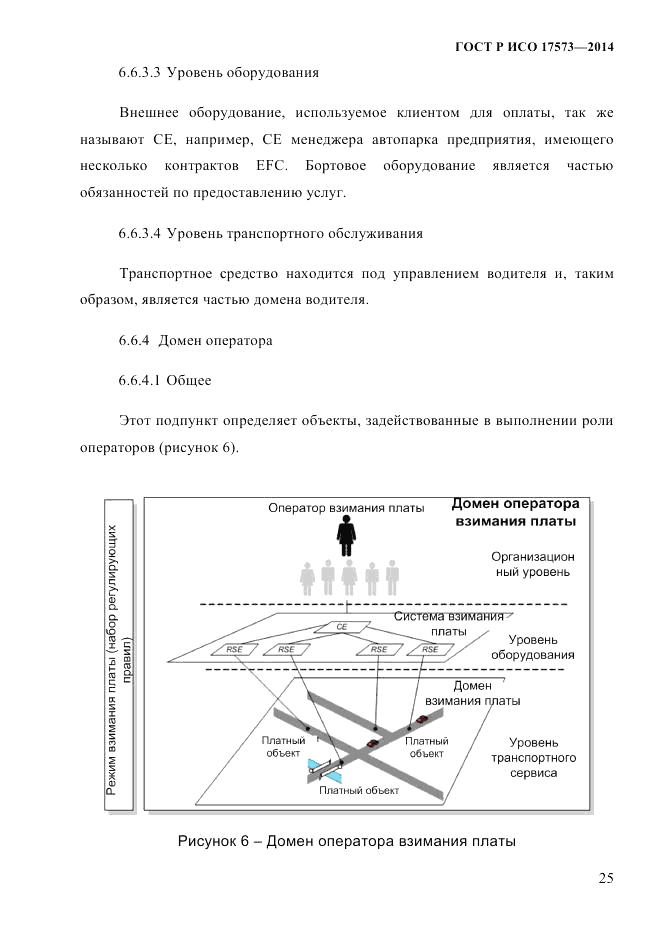 ГОСТ Р ИСО  17573-2014, страница 32