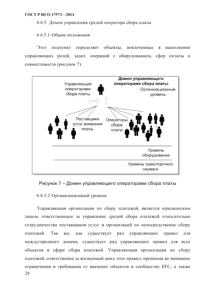 ГОСТ Р ИСО  17573-2014, страница 35