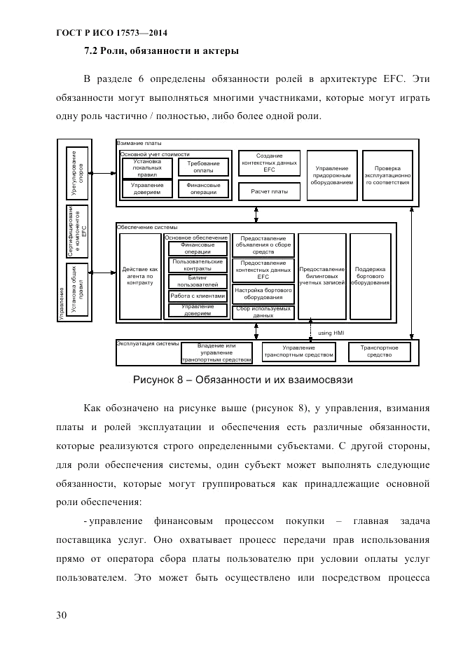 ГОСТ Р ИСО  17573-2014, страница 37