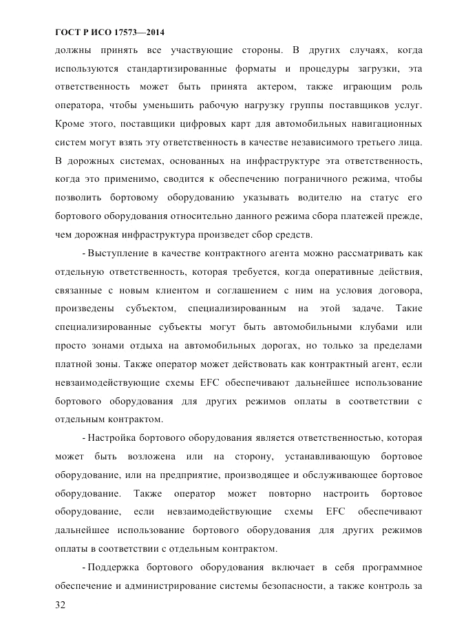 ГОСТ Р ИСО  17573-2014, страница 39