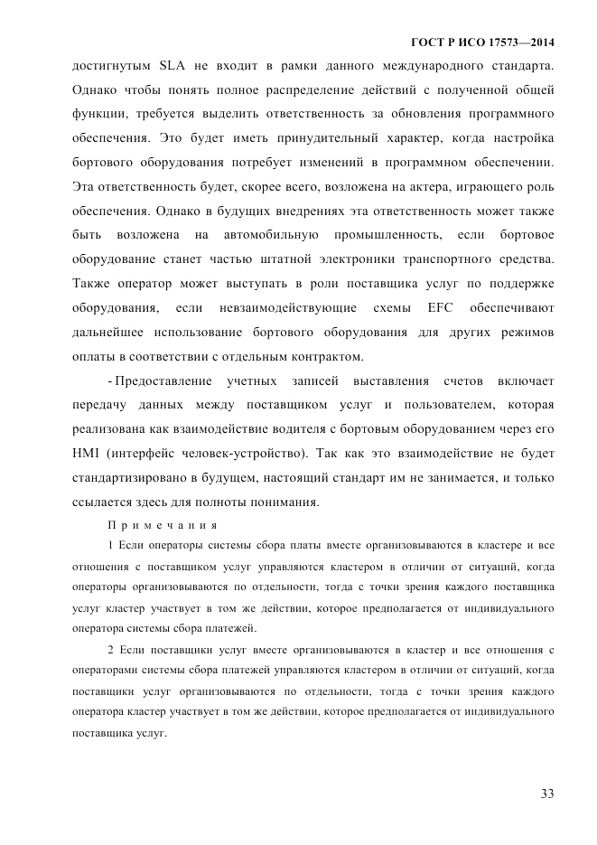 ГОСТ Р ИСО  17573-2014, страница 40