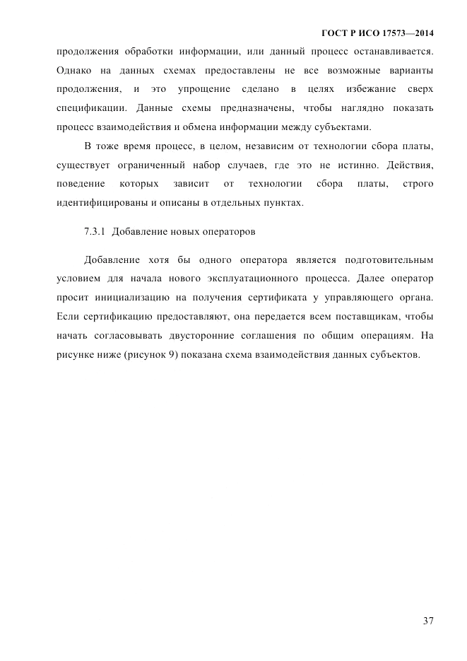 ГОСТ Р ИСО  17573-2014, страница 44