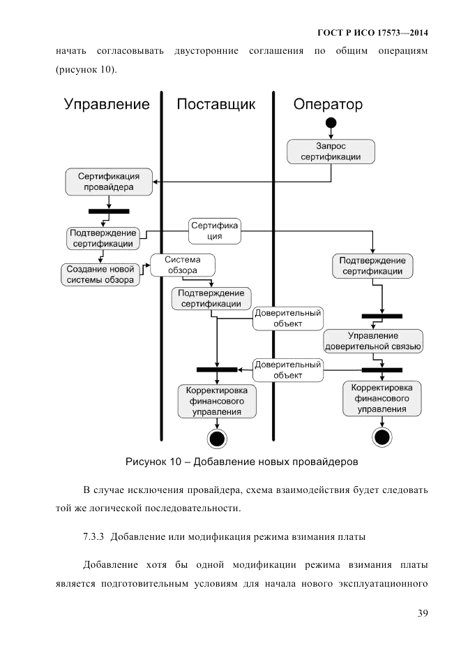 ГОСТ Р ИСО  17573-2014, страница 46