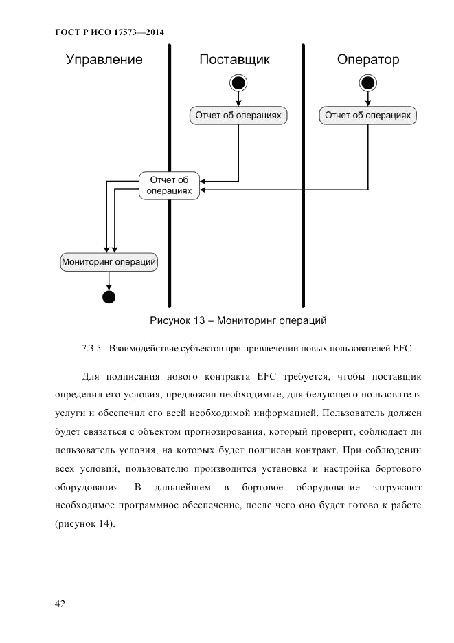 ГОСТ Р ИСО  17573-2014, страница 49