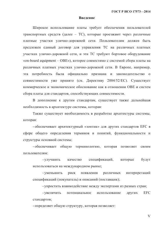 ГОСТ Р ИСО  17573-2014, страница 5