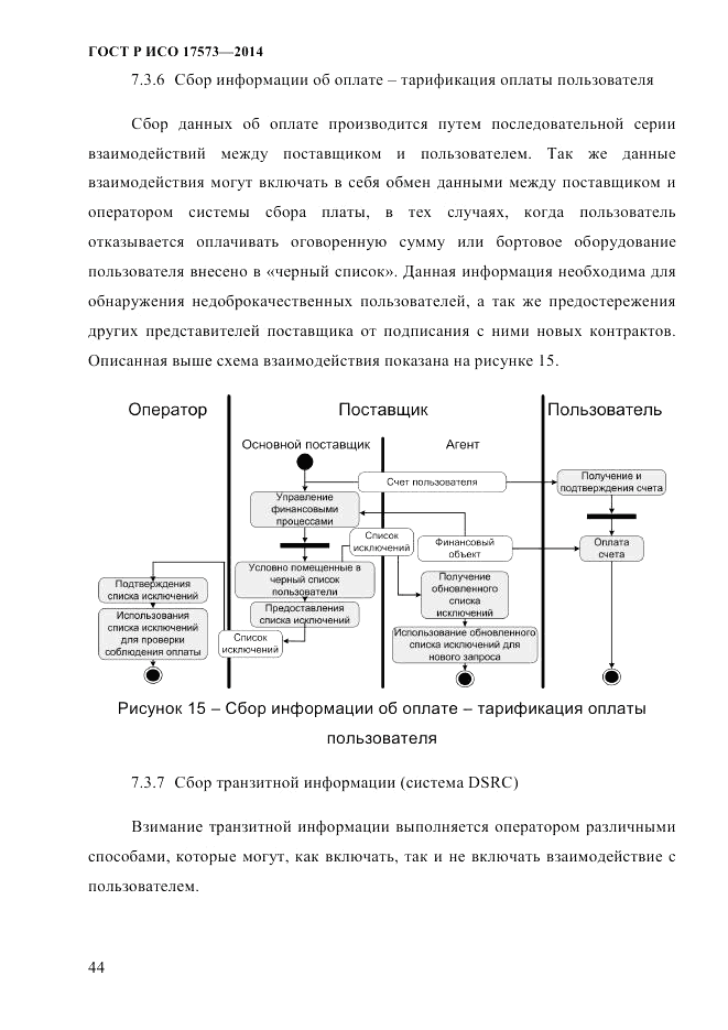 ГОСТ Р ИСО  17573-2014, страница 51
