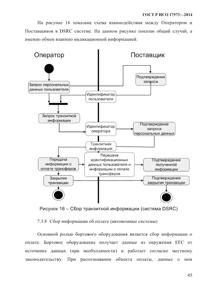 ГОСТ Р ИСО  17573-2014, страница 52