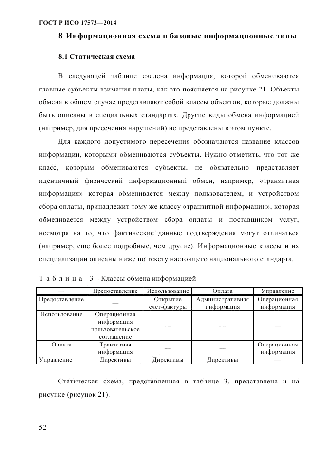 ГОСТ Р ИСО  17573-2014, страница 59