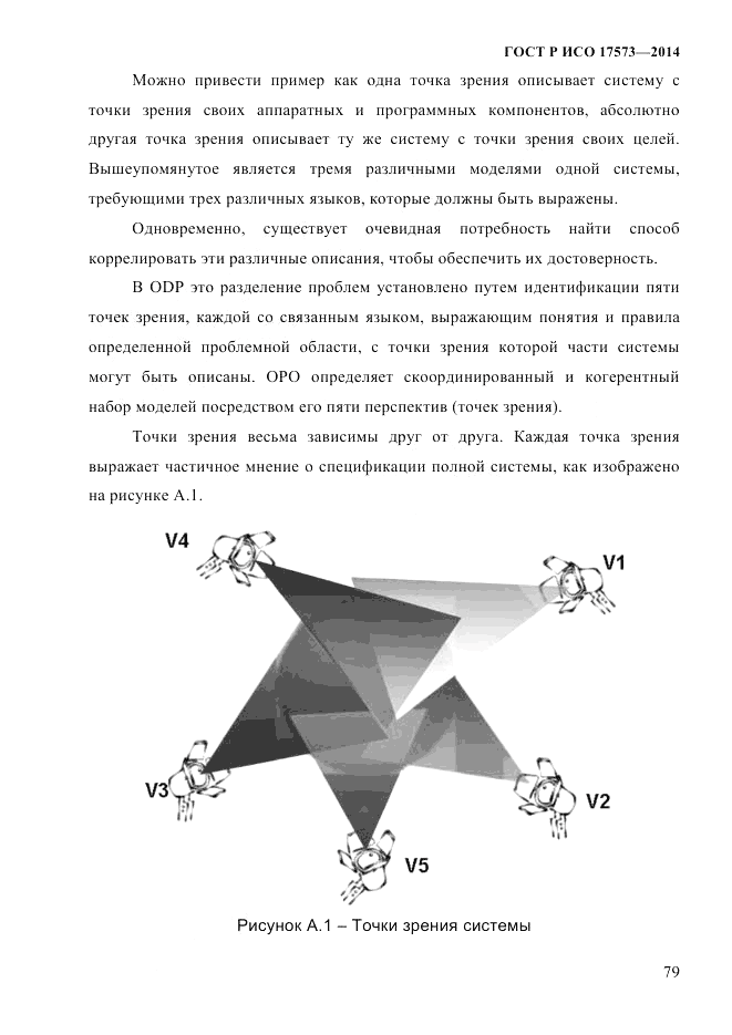 ГОСТ Р ИСО  17573-2014, страница 86