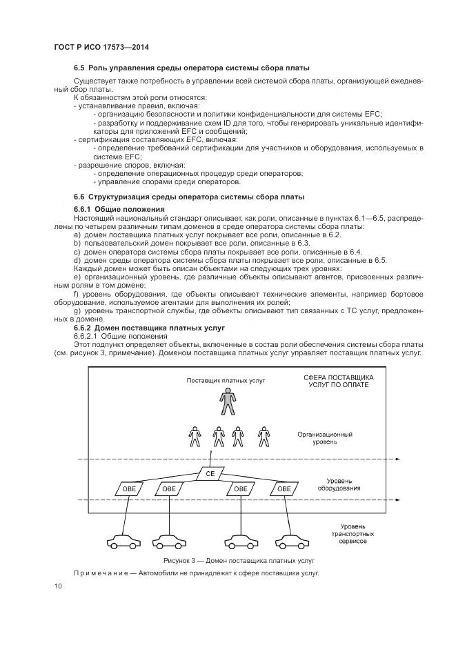 ГОСТ Р ИСО 17573-2014, страница 14