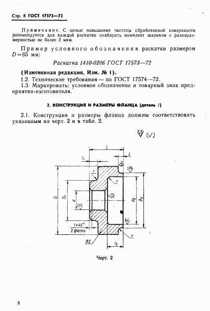 ГОСТ 17573-72, страница 10