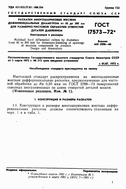 ГОСТ 17573-72, страница 3