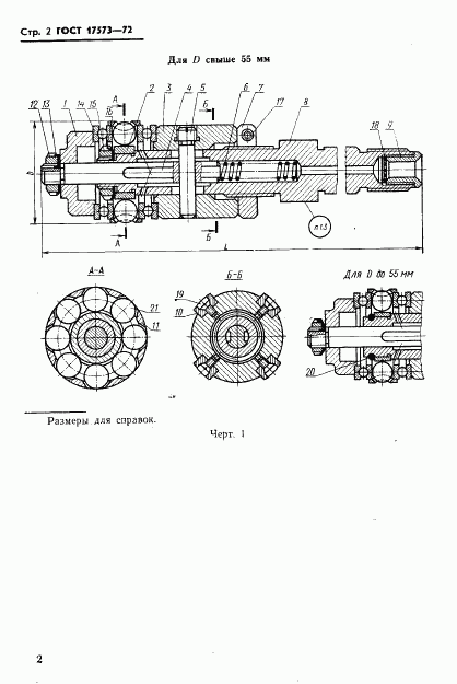 ГОСТ 17573-72, страница 4