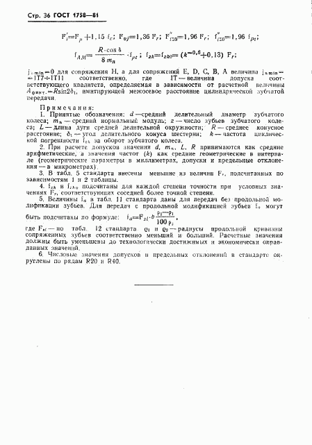 ГОСТ 1758-81, страница 38