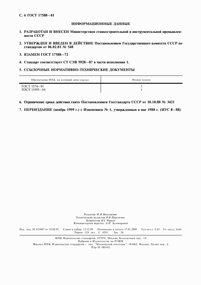 ГОСТ 17588-81, страница 7
